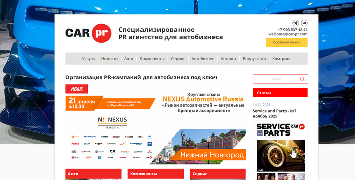 Сделали на заказ: сайт PR-агентства для автомобильной отрасли